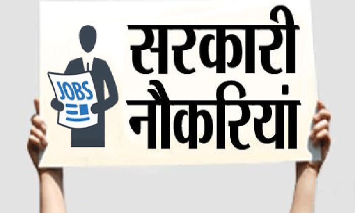 12वीं पास के लिए सरकारी नौकरी में बड़ा मौका, 69 हजार सैलरी
