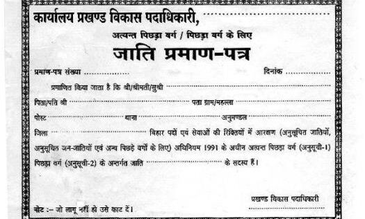 MP में अब जाति प्रमाणपत्र बनवाने के लिए नहीं लगेगी फीस