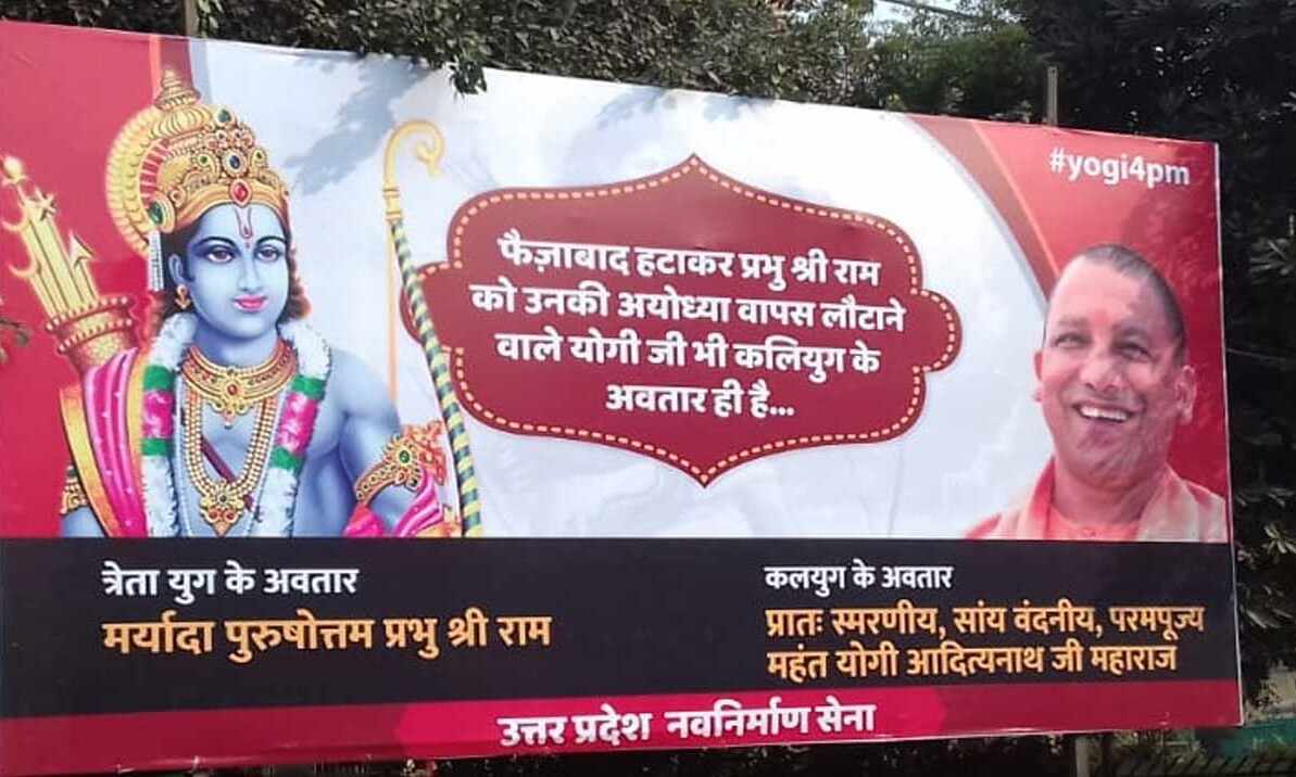 आगरा में योगी फॉर PM के लगे होर्डिंग, बताया कलियुग का अवतार