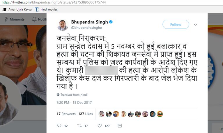 मध्यप्रदेश के गृहमंत्री ने बलात्कार पीड़ित का नाम सार्वजनिक किया, क्या दर्ज होगी एफआईआर?