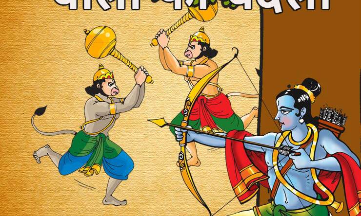 बाली ने श्रीराम से इस तरह लिया था अपनी मौत का बदला