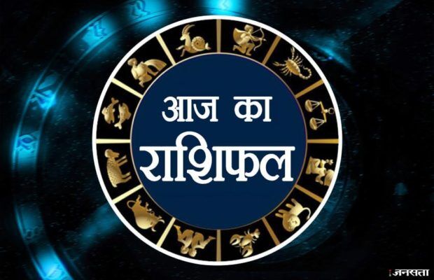 राशिफल 11 अक्टूबर: इन राशिवालों के लिए खुशखबरियां लेकर आएगा आज का दिन, धन लाभ भी होगा
