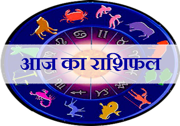 राशिफल 29 अगस्त 2018 : मकर राशिवालों को आज मिल सकती है नई नौकरी, बिजनेस में भी होगा लाभ