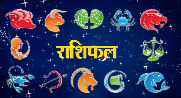 राशिफल 28 जनवरी 2018 : जानिए आपके लिए कैसा रहेगा रविवार का दिन?