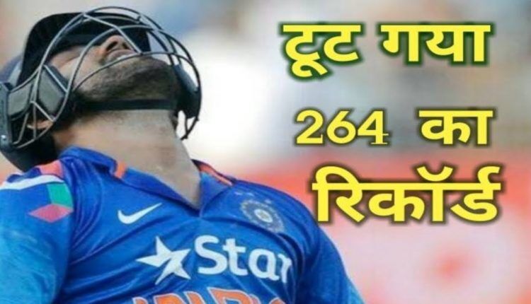 टूट गया रोहित शर्मा का 264 रनो का विश्व रिकॉर्ड, इस तूफानी बल्लेबाज ने तोड़ा यह रिकॉर्ड