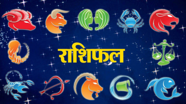 आज 15 जुलाई दिन रविवार का राशिफल