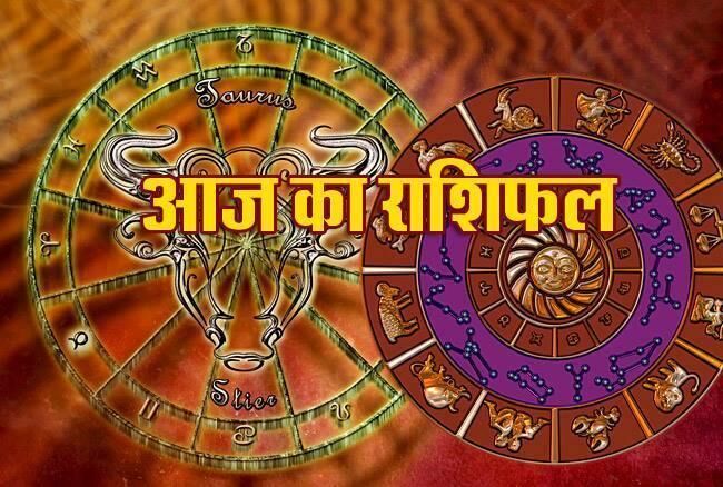 राशिफल 14 अक्टूबर : आज किसी नए काम की शुरुआत कर सकते हैं कन्‍या राशिवाले, नई जिम्मेदारी भी मिलेगी