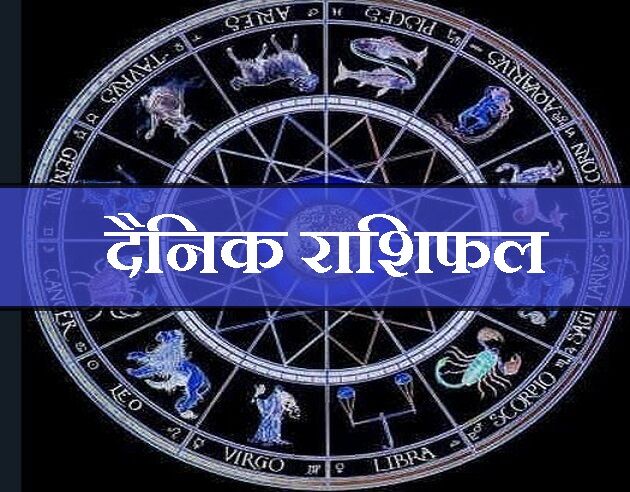 राशिफल 30 अगस्त 2018 : इन राशिवालों को आज नौकरी और व्यापार में मिलेगी उन्नति राशिफल 30 अगस्त 2018 : इन राशिवालों को आज नौकरी और व्यापार में मिलेगी उन्नति