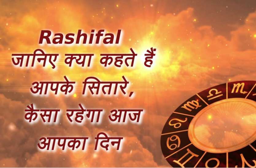 आज दिन 12 अप्रैल 2018 का राशिफल