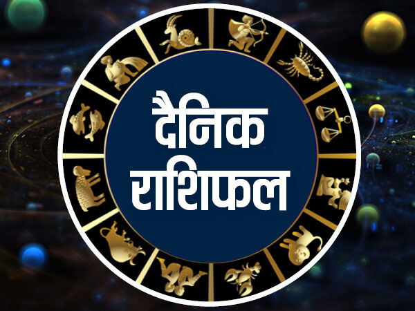 राशिफल 24 अक्टूबर: कर्क राशि वालों की लव लाइफ में हो सकती हैं गलतफहमियां