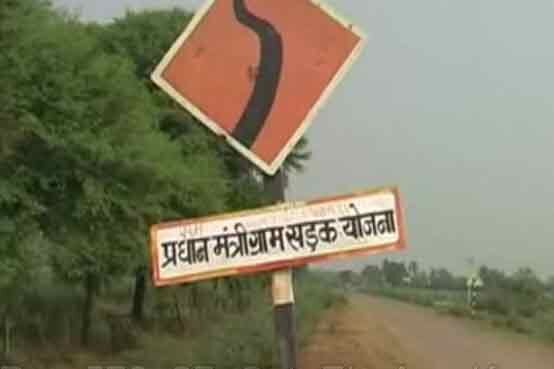 प्रधानमंत्री ग्राम सड़क योजना में भारी गड़बड़ी करने वाले सात अधिशासी अभियंताओं को चार्जशीट