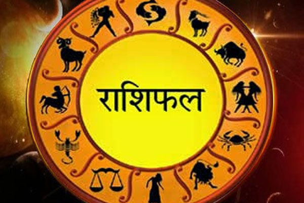 राशिफल: आज ऐंद्र योग, इन राशियों के लिए लाभ का दिन
