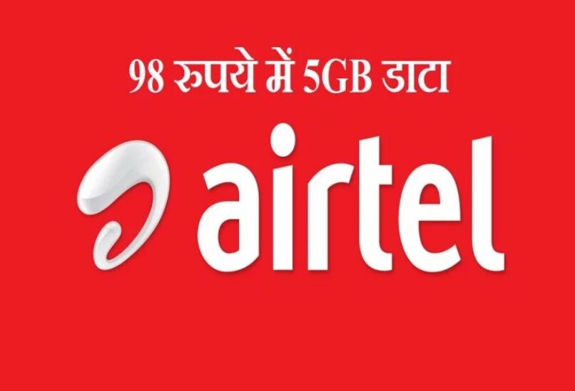 Airtel 100 रुपये से कम में 28 दिनों के लिए दे रहा है 5GB डाटा