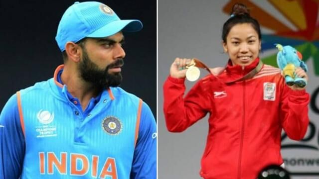 विराट कोहली और मीराबाई चानू को 25 सितंबर को मिलेगा राजीव गांधी खेल रत्न पुरस्कार विराट कोहली और मीराबाई चानू को 25 सितंबर को मिलेगा राजीव गांधी खेल रत्न पुरस्कार