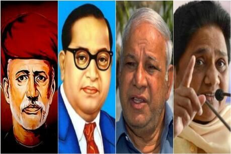 ज्योतिबा फुले से लेकर मायावती तक, कुछ ऐसा रहा दलित हक का संघर्ष