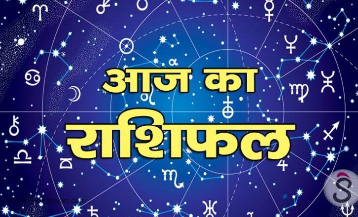 राशिफल 27 अगस्त 2018 : नौकरी और बिजनेस के क्षेत्र में आज इन राशिवालों की चमक सकती है किस्‍मत