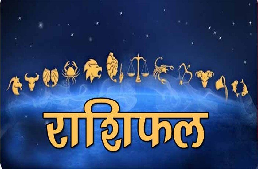 राशिफल 27 अक्टूबर : मकर राशिवाले आज रहें थोड़ा संभल कर, कन्‍या राशिवालों का बढ़ेगा कारोबार
