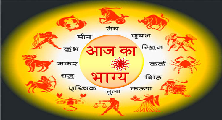 राशिफल 7 मार्च 2018: ग्रहों का बन रहा है बिशेष संयोग, ये राशि वाले होंगे भाग्यशाली
