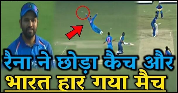 पहले टी-20 में रैना के इस गलती के कारण हारे मैच.. देखिए पूरा विडियो !