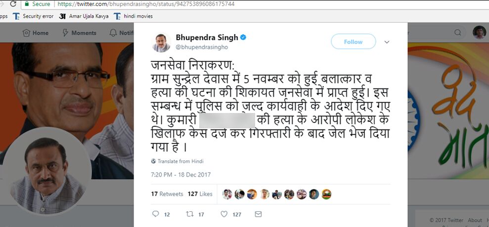मध्यप्रदेश के गृहमंत्री ने बलात्कार पीड़ित का नाम सार्वजनिक किया, क्या दर्ज होगी एफआईआर?