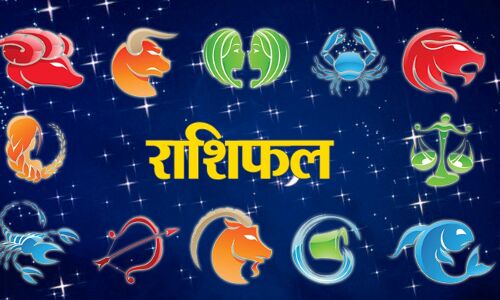 राशिफल 28 जनवरी 2018 : जानिए आपके लिए कैसा रहेगा रविवार का दिन?