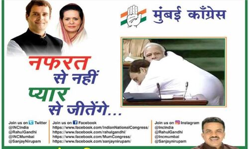 कांग्रेस का नया नारा, नफरत से नहीं प्यार से जीतेंगे