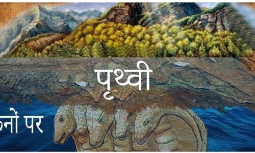 इस कारण शेषनाग ने अपने फन पर धारण कर ली थी पृथ्वी