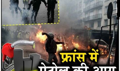 फ्रांस में पेट्रोल और डीजल के दामों ने लगाई आग