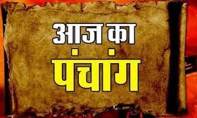 आज का पंचांग: जानिए राहुकाल और शुभ मुहूर्त आज का पंचांग: जानिए राहुकाल और शुभ मुहूर्त