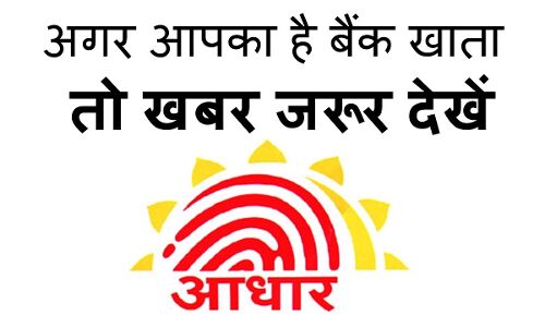 खुशखबरी: बढ़ जाएगी आधार लिंक कराने की आखिरी तारीख