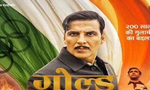 अक्षय की गोल्ड ने रचा इतिहास, सऊदी अरब में रिलीज होने वाली बॉलीवुड की पहली फिल्म अक्षय की गोल्ड ने रचा इतिहास, सऊदी अरब में रिलीज होने वाली बॉलीवुड की पहली फिल्म