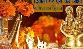 दिवाली पर इस विधि-विधान से करें माँ लक्ष्मी की पूजा दिवाली पर इस विधि-विधान से करें माँ लक्ष्मी की पूजा