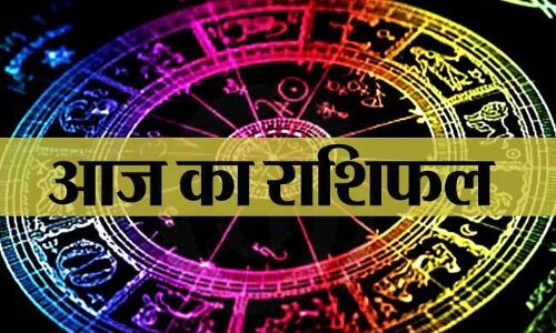 4 सितंबर 2018 राशिफल : जानिए कैसा रहेगा आज आपका दिन 4 सितंबर 2018 राशिफल : जानिए कैसा रहेगा आज आपका दिन