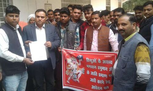 हनुमानजी का जाति प्रमाण पत्र जारी करें तहसीलदार, राज्यपाल के नाम आवेदन पत्र दिया