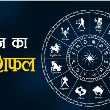 राशिफल 01 नवंबर: मकर राशि वालों की पैसे की परेशानी हो सकती है दूर