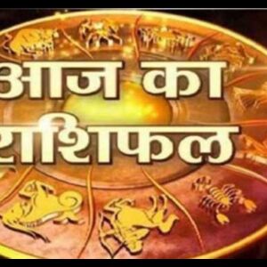 राशिफल: 20 मार्च 2018, मंगलवार, जानिए कैसा रहेगा आज आपका दिन