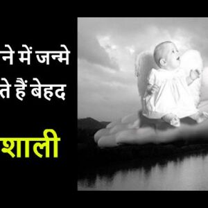 साल के इस महीने में जन्म लेने वाले बच्चे होते हैं बेहद भाग्यशाली, किस्मत इन पर रहती हैं हमेशा मेहरबान