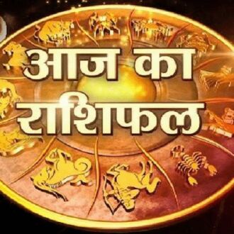 राशिफल 13 अप्रैल: जानें कैसा रहेगा आपका आज का दिन