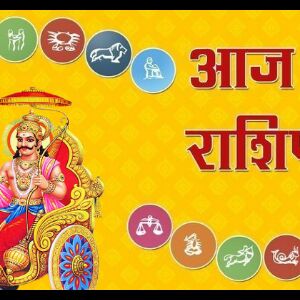 31 मार्च 2018, शनिवार का राशिफल: जानिए आज किस पर कृपा करेंगे शनिदेव