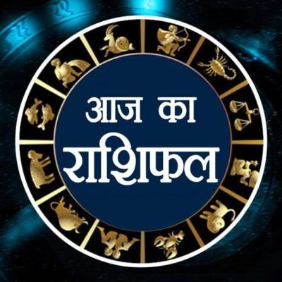राशिफल 11 अक्टूबर: इन राशिवालों के लिए खुशखबरियां लेकर आएगा आज का दिन, धन लाभ भी होगा राशिफल 11 अक्टूबर: इन राशिवालों के लिए खुशखबरियां लेकर आएगा आज का दिन, धन लाभ भी होगा