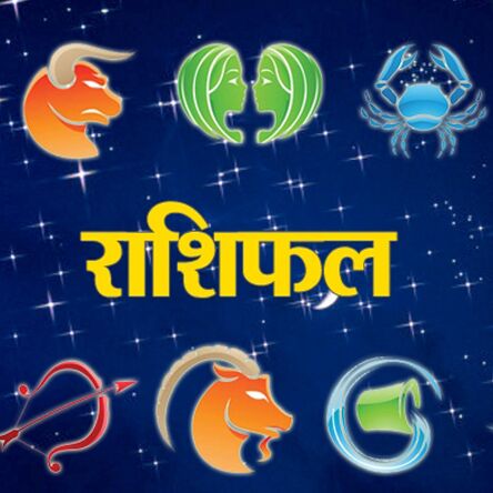 राशिफल 8 जुलाई: अश्विनी नक्षत्र और धृति योग में ऐसा गुजरेगा रविवार का दिन