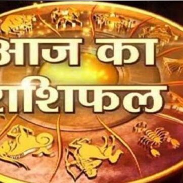 राशिफल 29 जुलाई: आज इन 7 राशियों को मिलेंगें शुभ समाचार, देखें