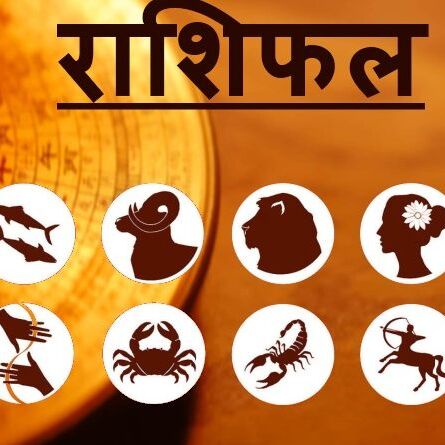 राशिफल 19 फरवरी 2018 : जानिए क्या सोमवार को होगा आप का मंगल, पढ़ें राशिफल