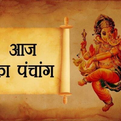 आज का पंचांग, राहुकाल और शुभ मुहूर्त