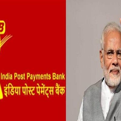 देश का सबसे बड़ा पेमेंट बैंक का आज पीएम मोदी करेंगे उद्घाटन देश का सबसे बड़ा पेमेंट बैंक का आज पीएम मोदी करेंगे उद्घाटन