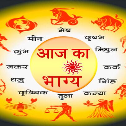 राशिफल 13 मार्च 2018 : आज मंगलवार के दिन इन 4 राशिवालों का होगा मंगल