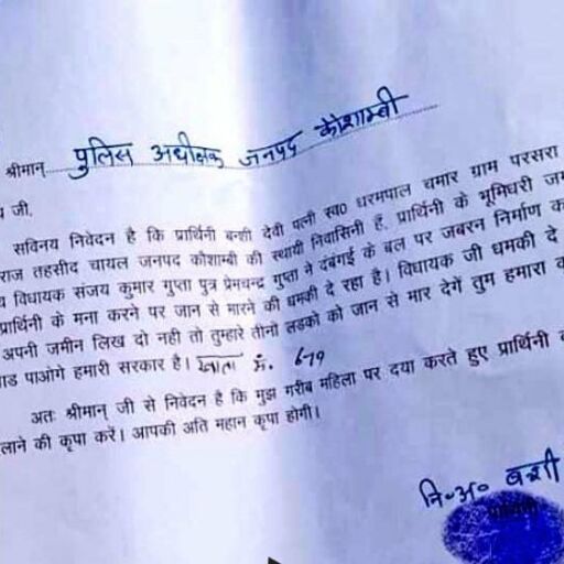 दलित महिला का आरोप: विधायक ने धमकाया कुछ न बिगाड़ पाओगी, सरकार हमारी है दलित महिला का आरोप: विधायक ने धमकाया कुछ न बिगाड़ पाओगी, सरकार हमारी है