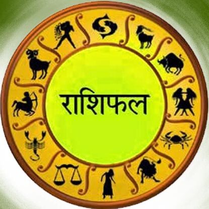 राशिफल 18 जून: गुरु स्वाति नक्षत्र में देखें दिन कैसा गुजरेगा