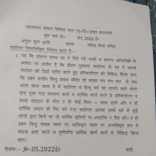 वाराणसी के विख्यात बिंदु माधव मंदिर मामले में सुनवाई के लिए कोर्ट ने याचिका स्वीकार किया