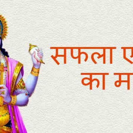 सफला एकादशी पर जरूर पढ़े यह व्रत कथा